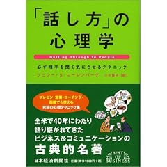 �u�b�����v�̐S���w�\�K������𕷂��C�ɂ�����e�N�j�b�N (Best of business)