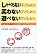 ����ׂ�Ȃ��q�ǂ������E�΂�Ȃ��q�ǂ������E�V�ׂȂ��q�ǂ������\�e���r�E�r�f�I�E�Q�[���Â��̐�������߂�Ύq�ǂ��͕ς�� (�댯�x��Books)