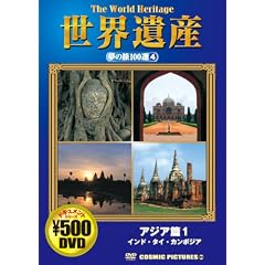 ���E��Y���̗�100�I 4 �A�W�A�� 1[DVD] (COSMIC PICTURES 804)