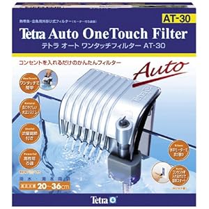 【クリックでお店のこの商品のページへ】テトラ オートワンタッチフィルターAT-30