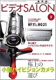 [Book] ビデオ SALON (サロン) 2008年 09月号 [雑誌]