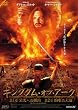 �L���O�_���E�I�u�E�A�[�N [DVD]