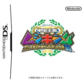 甲虫王者ムシキング 〜グレイテストチャンピオンへの道DS〜