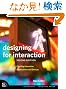 Designing for Interaction: Creating Innovative Applications and Devices (Voices That Matter)