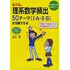 �������̗��n���w�p�o50�e�[�}1�EA�E2�EB���U������{ (���w���ʔ����قǂ킩��V���[�Y)
