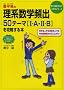 �������̗��n���w�p�o50�e�[�}1�EA�E2�EB���U������{ (���w���ʔ����قǂ킩��V���[�Y)
