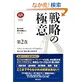 �D�䑍���E�����Ɛь���V���[�Y(2)�헪�̋Ɉ�