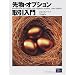 日本語で読めるMBAファイナンス関連参考図書