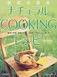 �i�`������COOKING���V�s�\���R�̐H�� (KAWADE�����b�N)