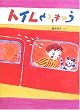 �g�C���Ƃ����イ (���ǂ��̂Ƃ��Z���N�V����)