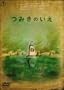 �݂��̂��� (pieces of love Vol.1) [DVD]