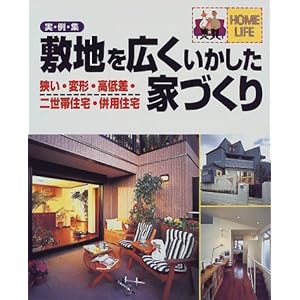 ����W �~�n���L�����������ƂÂ���\�����E�ό`�E���፷�E�񐢑яZ��E���p�Z�� (HOME LIFE)  