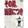 ���̒j�A���\�ɂ� [DVD]