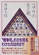 �x���E�̐��Ǝ� (�u�k�Е���)