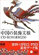 �����̑������l CD�]ROM�f��250 (MdN books)