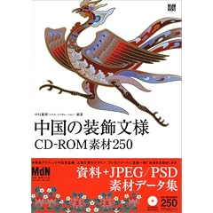 �����̑������l CD�]ROM�f��250 (MdN books)