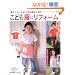 ���Ȃ��Ȃ������ƂȂ̕��⏬�������ǂ����Ƀ��t�H�[���\�S��i�����t�� (���f�B�u�e�B�b�N�V���[�Y no. 2830)
