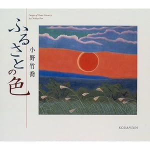 �ӂ邳�Ƃ̐F�\����|������W