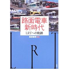 �H�ʓd�ԐV����\LRT�ւ̋O��