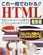 �������ł킩��!!HTML �ŐV�Ł\�₳�����z�[���y�[�W�̍���