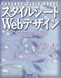 �X�^�C���V�[�gWeb�f�U�C���\CSS2���S���