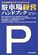 ���ԏ�o�c�n���h�u�b�N�\���ԏ�o�c�̂��ׂĂ��킩��