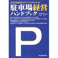 ���ԏ�o�c�n���h�u�b�N�\���ԏ�o�c�̂��ׂĂ��킩��