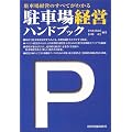 ���ԏ�o�c�n���h�u�b�N�\���ԏ�o�c�̂��ׂĂ��킩��