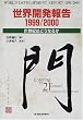 ���E�J���񍐁q1999/2000�r21���I�͂ǂ��Ȃ邩