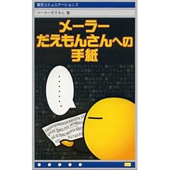 ���[���[�������񂳂�ւ̎莆