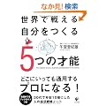 ���E�Ő킦�鎩��������T�̍˔\