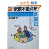 ���E�w�O�s���Y�������L�\�����Ɏg���铙�g��̌o�c�헪 (QP Books)
