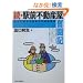 ���E�w�O�s���Y�������L�\�����Ɏg���铙�g��̌o�c�헪 (QP Books)