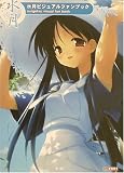 [Book]PCエンタテイメント書籍編集部 水月ビジュアルファンブック (MAGICAL CUTE)