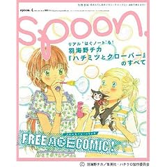 spoon. (�X�v�[��) 2005�N 04����
