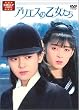 ��f�e���r �h���}�V���[�Y �A���G�X�̉������� �O�� [DVD]