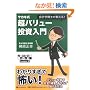 ���o�����[�������� (�悭�킩��!�V���[�Y Lesson)