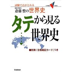 �֓����̐��E�j�^�e���猩�鐢�E�j�\�����œ_���Ƃ�� (��w��V BOOKS)