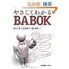 �₳�����킩��BABOK