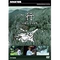 NHK���W �s ~��b�R ������~ [DVD]
