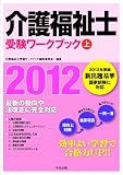 ��앟���m�󌱃��[�N�u�b�N2012�@��