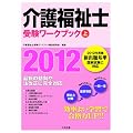 ��앟���m�󌱃��[�N�u�b�N2012�@��