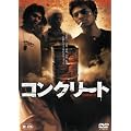 �R���N���[�g[DVD]
