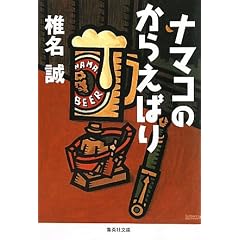 �i�}�R�̂��炦�΂� (�W�p�Е���)