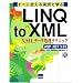 �����Ɏg�������Ŋw��LINQ to XML�\XML�f�[�^�����e�N�j�b�N ASP.NET3.5�Ή�
