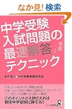 ���w�� �������̍ő��𓚃e�N�j�b�N (YELL books)