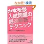 ���w�� �������̍ő��𓚃e�N�j�b�N (YELL books)