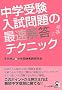 ���w�� �������̍ő��𓚃e�N�j�b�N (YELL books)