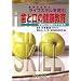 ���C�t�X�L������ގ��ƌ��̌��N���� �\�w�K�ނƎ��Ƃ̂����ߕ��\