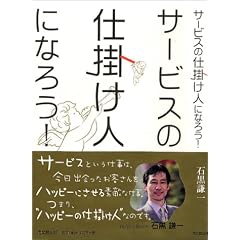 �T�[�r�X�̎d�|���l�ɂȂ낤!